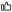 好评率